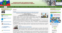 Desktop Screenshot of krasny-kut.ru